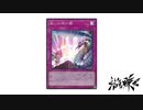 【遊戯王】こんなデュエルは嫌だ #98