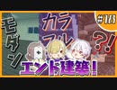 【はるさめ実況】いざエンド移住計画！第1回建築合戦じゃ！！【#minecraft】 #18