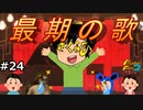 【モンスターファーム2】ついに最後の誕生日曲を披露！これがさくらひさんの集大成だ！#24【F.F.K 劇場】