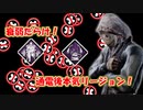 【DBD part185】通電後に治療なんてさせません！【ゆっくり実況プレイ】