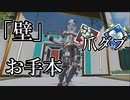 【APEX】カタリスト「壁」のお手本