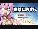 【ELDEN RING】ガバリンリング　全裸脳筋初期体力初見プレイ　パート26　カーリア書院【エルデンリング】