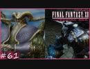 【FF12 ゾディアックエイジ】審判の霊樹エクスデス＆断罪の暴君ゼロムス　賛否分かれる神ゲーム実況  #61