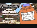 【しじみくらふとハードコア】司書さんのお家作り2【67日目】