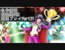 【逆転裁判2】続・筋トレ裁判Part31【実況プレイ】