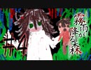 決して行ってはならない“約束の場所” #4【霧雨が降る森 リメイク版】