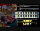 パワードリフト BGM FC音源+ナムコ音源(N106/163)