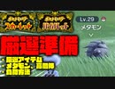 【ポケモンSV】メタモン、高個体の入手などの厳選準備をまとめて徹底解説！！！