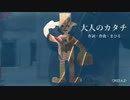 今日のまひるさん 『大人のカタチ』（ツイキャス弾き語り）