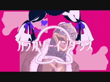 カラカゾーインダンス／かわさきベア