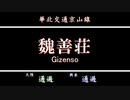 【1942】ゲキヤクが「恋☆カナ」で華北交通京山線の駅名を歌います。