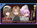 搾精病棟 性格最悪のナースしかいないラジオ２　2022年10月22日放送