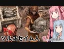 茜ちゃんは国境を越え損ねた #36『おじいさんとつるはし』【スカイリム】
