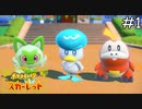 新しい地方、新しいポケモン【ポケモンスカーレット】実況プレイpart1