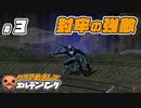 ＃３ 【ELDEN RING】 クリアめざしてエルデンリング【ゆっくり実況】