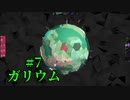 ＃7 【ELEMENT】 ガリウム 【倍速動画】 【steam】