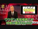 未接種者は選ばれし神の子