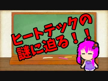 【3分解説】ゆかり先輩に聞く身近な化学part33【VOICEROID解説】