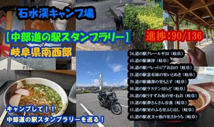 【中部道の駅スタンプラリー】岐阜県南西部 #VERSYS-X250