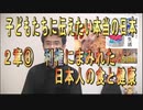 ２章⑧利権にまみれた日本人の食と健康