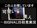 【SIGNALIS】彼女を探して part19【初見実況】