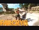 【ＰＣ版 実況プレイ】 FARCRY6 #44