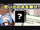 1万人のリスナーと一緒に思い出の本を探す星街すいせい【ホロライブ/切り抜き】