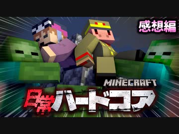 最後の正念場！モンスターの猛攻に耐えろ！【マインクラフト/日常ハードコア】の感想 2022年11月22日