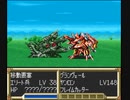 【いきなり最終話】SFC版スーパーロボット大戦EX（スパロボEX）_リューネの章_TASさんが、いきなり最終話の様子を見せてくれるそうです