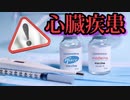 ファイザーとモデルナがワクチンの心臓疾患リスクを調査し始める。