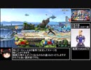 スマブラSP　オンライン全キャラ1勝RTA（DLC込み） 10時間37分9秒　part11/15