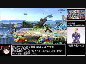 スマブラSP　オンライン全キャラ1勝RTA（DLC込み） 10時間37分9秒　part11/15