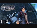 黎の軌跡ってRPGを楽しもうぜ その113