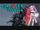 【ガンエボ】悲しみの王子　ラッキーガールミコトちゃん9