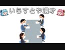 いらすとや漫才「離れて会議をする会社員のイラスト」