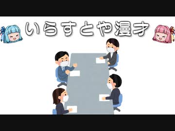 いらすとや漫才「離れて会議をする会社員のイラスト」