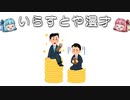 いらすとや漫才「賃金格差のイラスト」