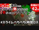 [マイクラ実況] まずい。まずい。何も見つからない。奇跡も魔法もない。[統合版1.19][８日目]