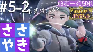 囁きポケモン実況｜ポケモンバイオレットを安眠仕様で最高に楽しんでいきますPart５-２｜Okano ASMR