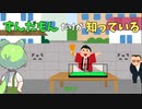 【ずん虐】ずんだもんだけが知っている【コント】【ソフトウェアトーク劇場】【VOICEVOX劇場】