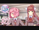 『ドキドキ文芸部プラス！』サイドストーリー 尊重 その１#22