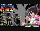 [実況]リバーシティガールズ RTA ミサコ オールボス 47:33 オールドワールドレコード [2/2]