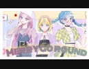 【とおる×透×炸酱】Merry go round【海外から歌ってみた】
