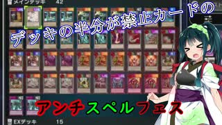 【遊戯王マスターデュエル】アスリート東北ずん子ウルトラアスリートデュエル18【ボイスロイド実況】