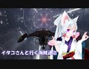 [Elite:Dangerous]イタコさんと行く海賊退治#17 Phasing Sequense(物理)