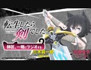 転生したら剣でした　師匠、一緒にラジオする　第4回　2022年11月16日放送