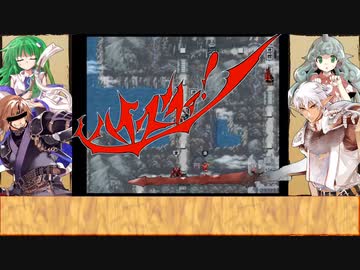 【東方有頂天】東方忍六鉄　第6話 & コメント返し その1