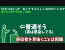 1分で原作再現！！日本を代表する「SCP-040-JP ねこでよろしくおねがいします」を紹介！！