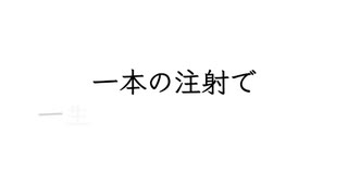 STOP！乳幼児コロナワクチン　➡　完成しました！！
