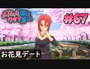 ドリームクラブgogo. 実況 #67 桜華さんと初デート